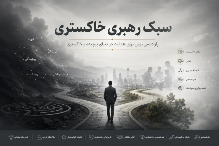 عکس سبک رهبری خاکستری